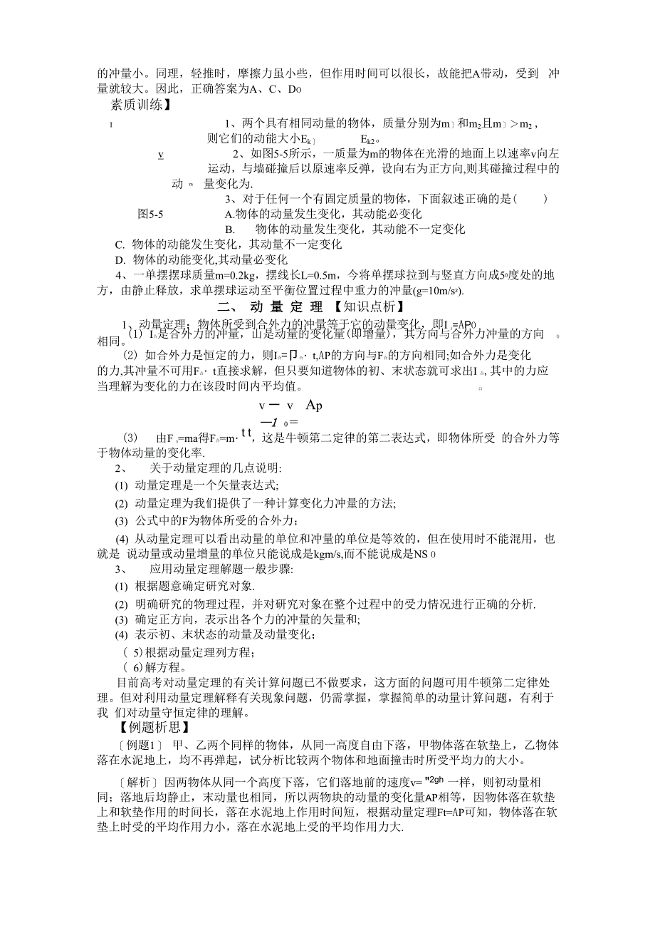 动量、冲量动量定理动量守恒定律_第4页