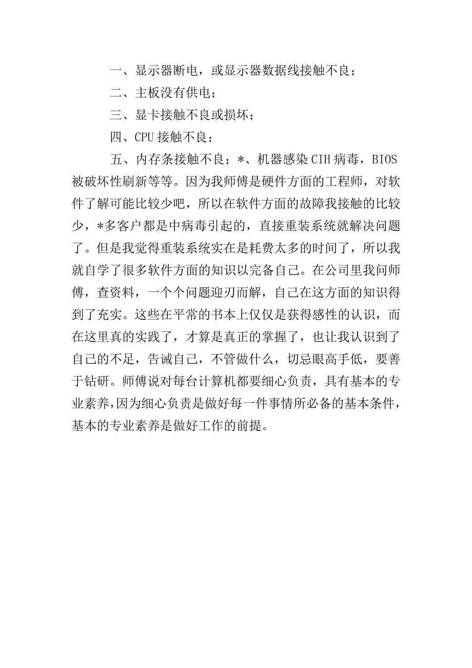 寒假学生个人社会实践报告.doc_第4页