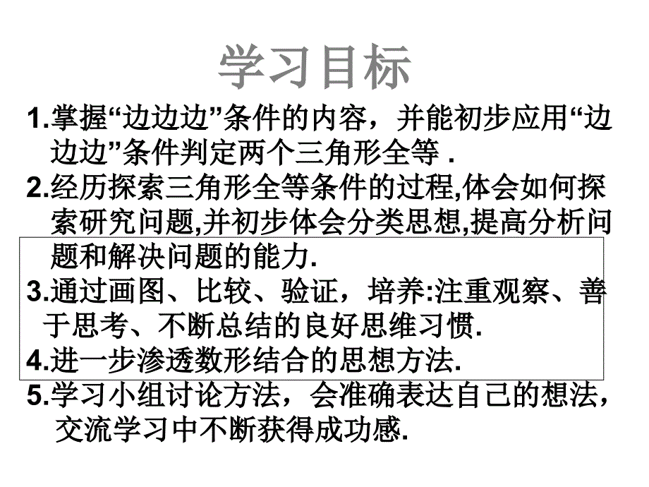 人教版初中数学课标版八年级上册第十二章12.2三角形全等的判定课件共20张PPT_第2页