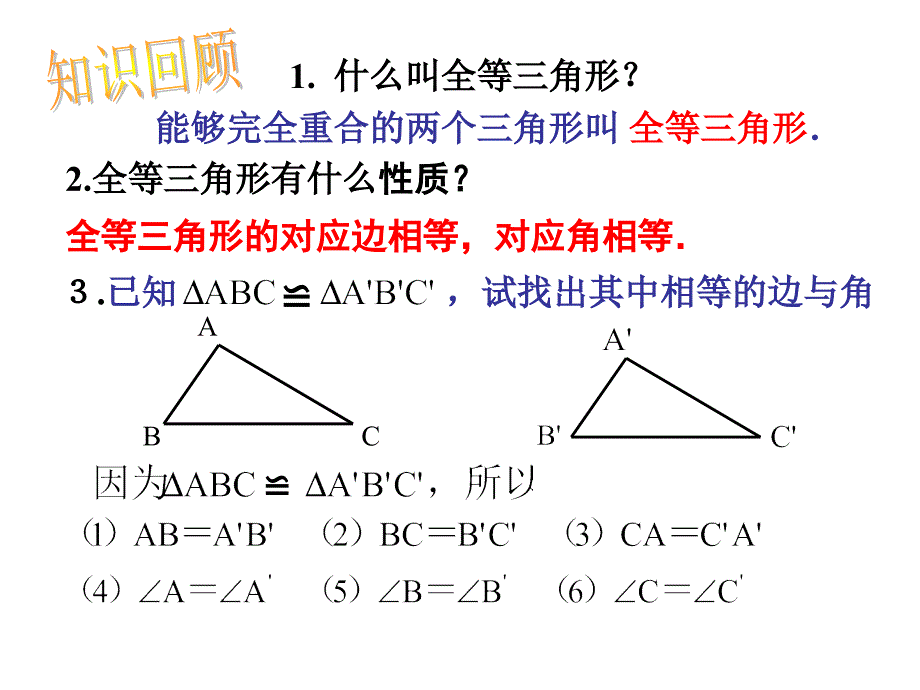 人教版初中数学课标版八年级上册第十二章12.2三角形全等的判定课件共20张PPT_第3页