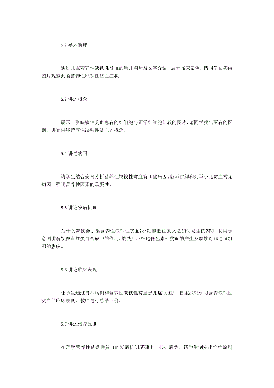 儿科护理“营养性缺铁性贫血”说课设计_第3页