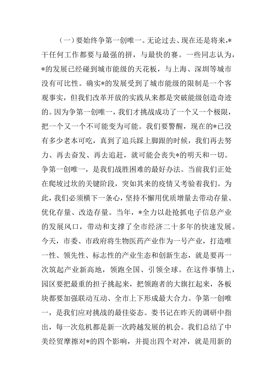 2023年副市长在年全市综合考核工作总结暨作风建设大会上的讲话范文_第3页