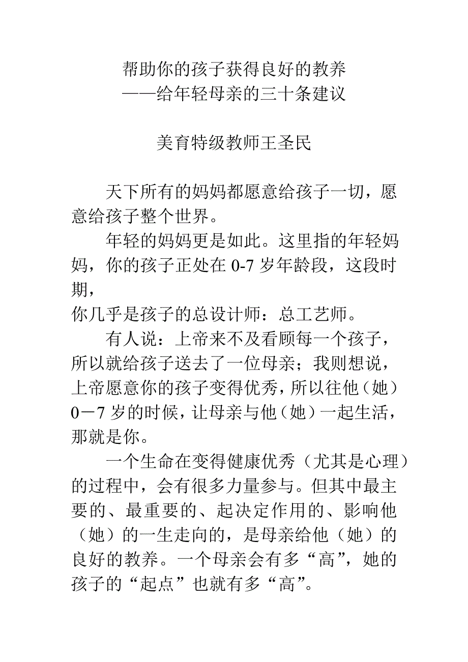 帮助你的孩子获得良好的教养.doc_第1页