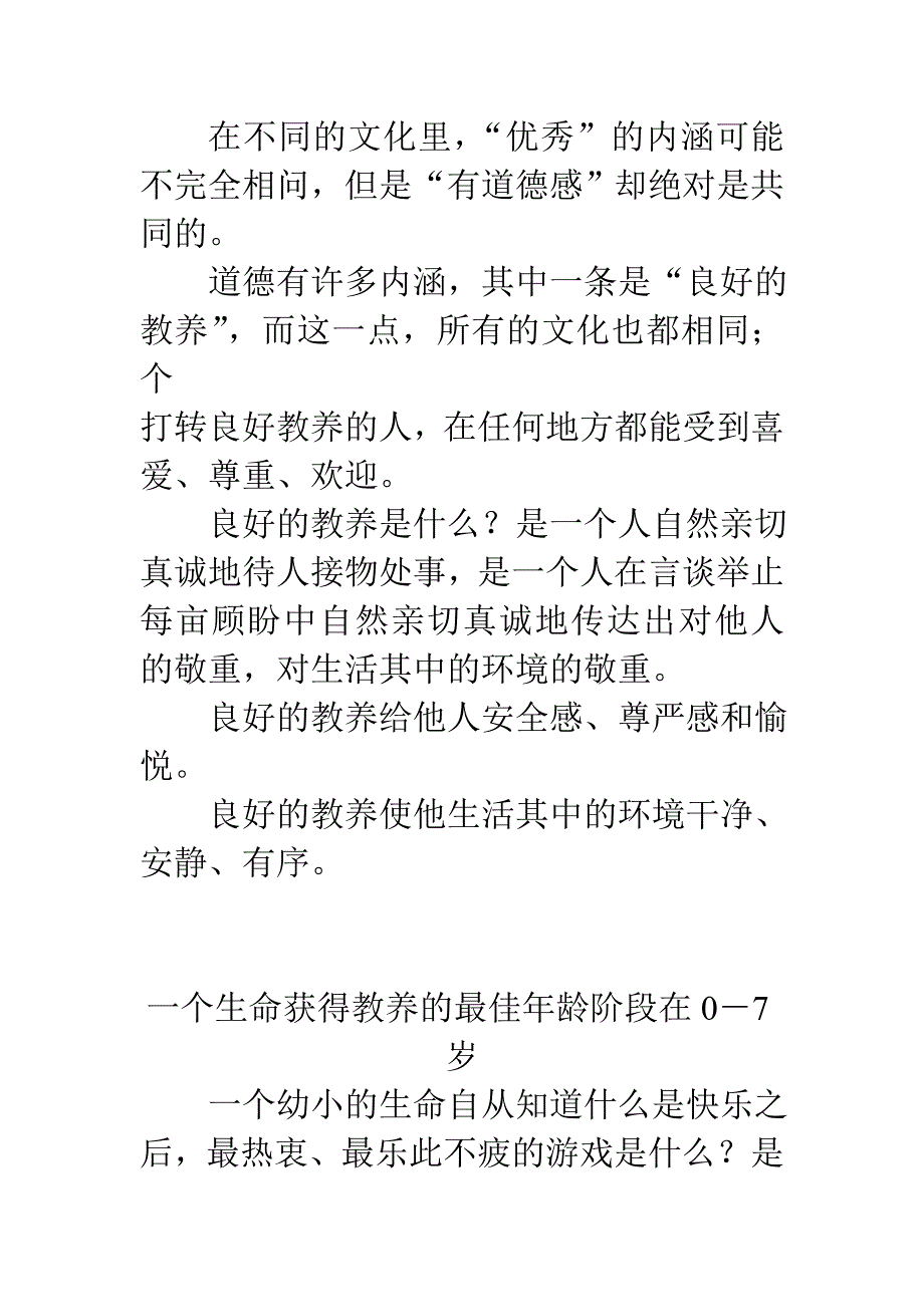 帮助你的孩子获得良好的教养.doc_第2页