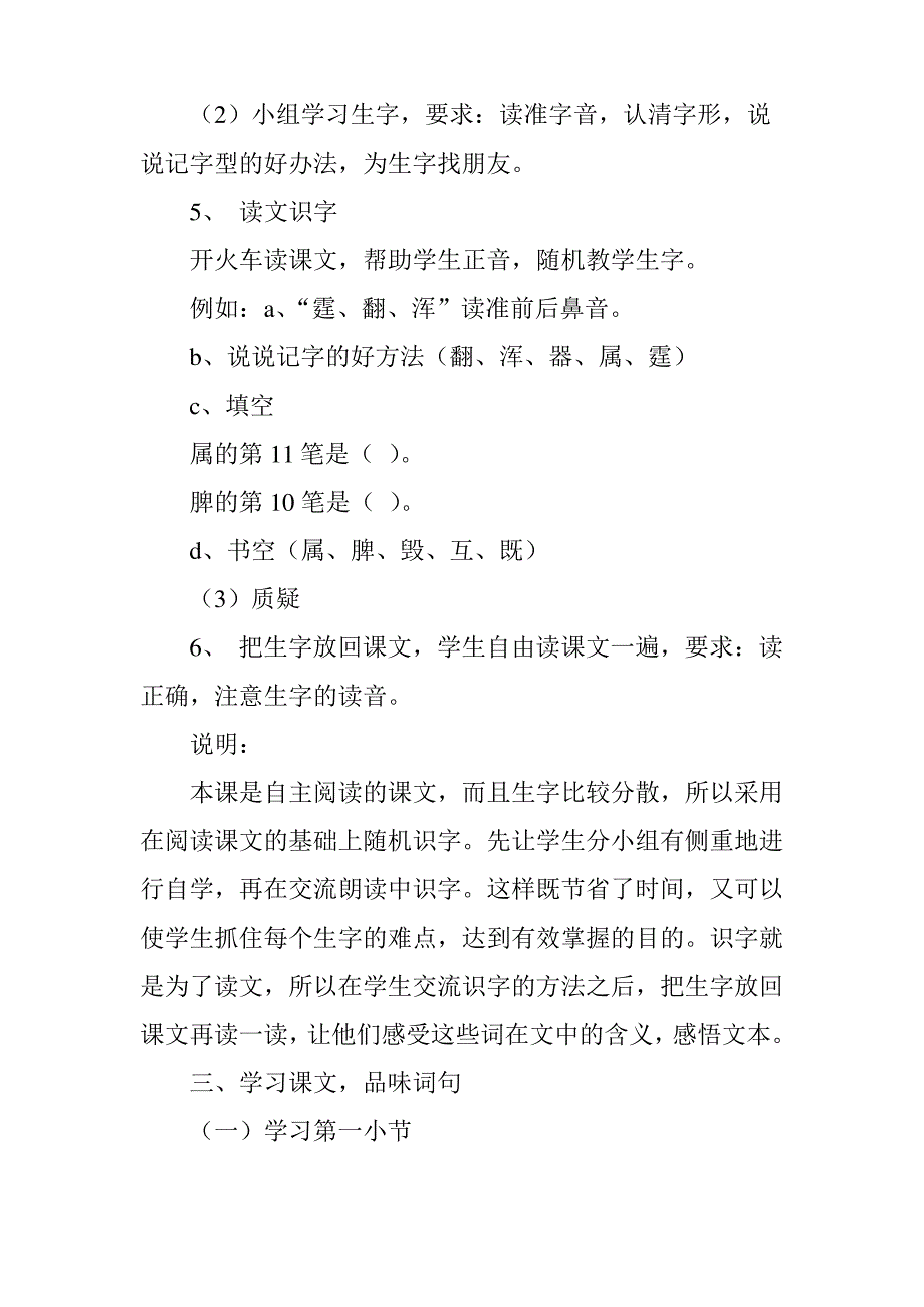 二年级语文微波炉的话教学设计_第3页