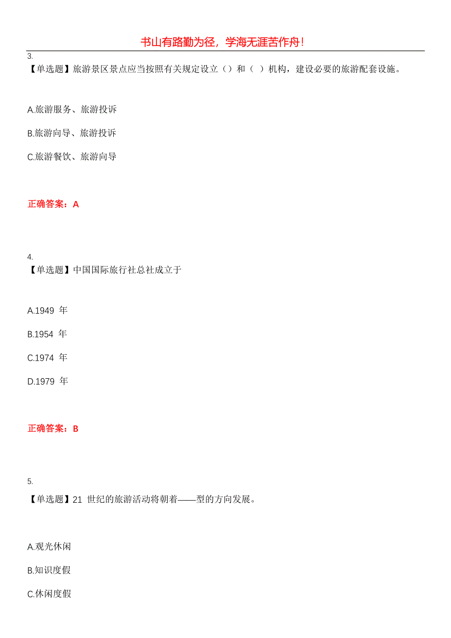 2023年服务行业人员《讲解员》考试全真模拟易错、难点汇编第五期（含答案）试卷号：11_第2页