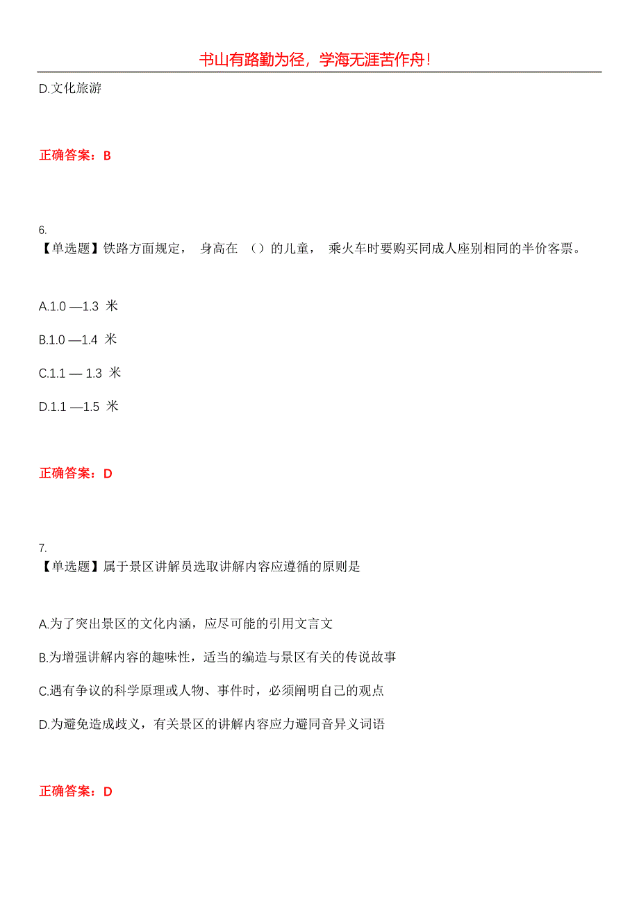 2023年服务行业人员《讲解员》考试全真模拟易错、难点汇编第五期（含答案）试卷号：11_第3页