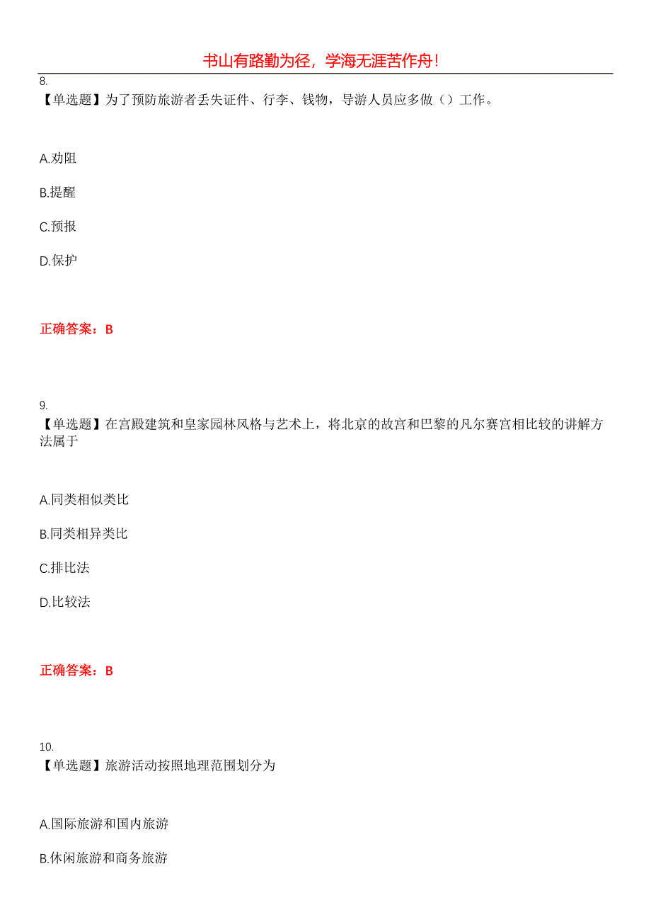 2023年服务行业人员《讲解员》考试全真模拟易错、难点汇编第五期（含答案）试卷号：11_第4页