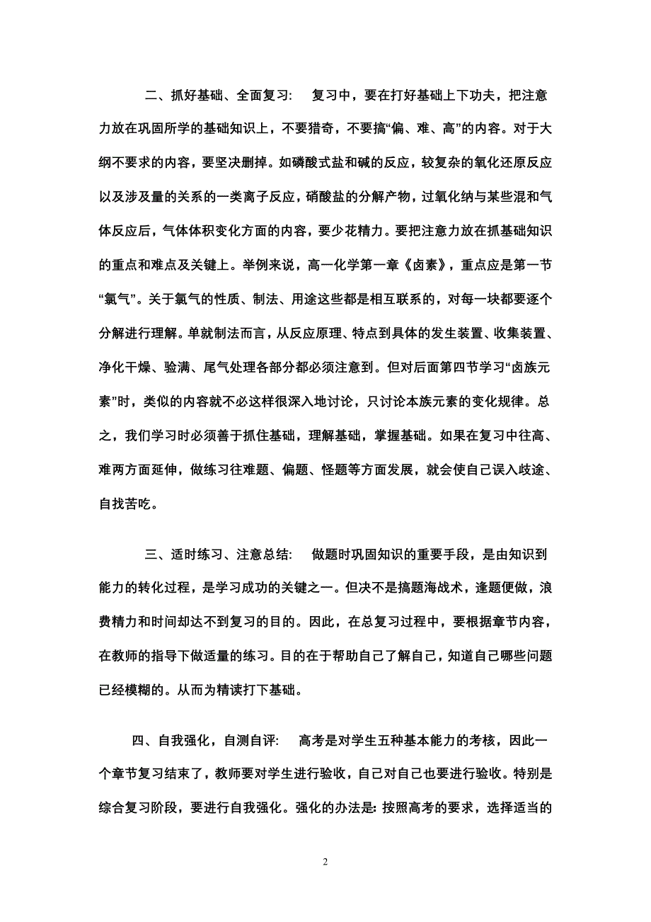 如何进行高三化学总复习1.doc_第2页