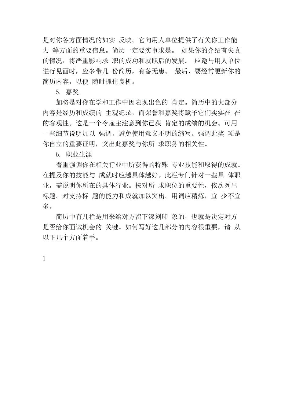 你的个人简历及其说明信是对你的情况介绍简历是用人单...doc_第4页