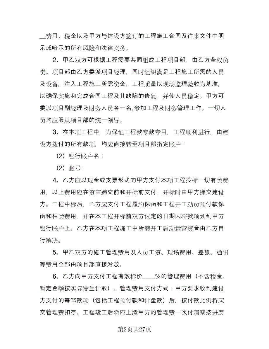 工程项目合作协议律师版（8篇）_第2页