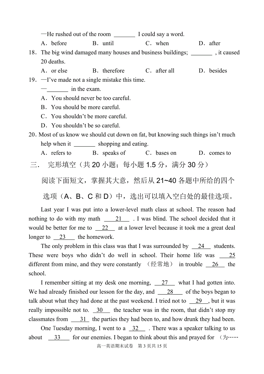 高一英语第一学期末试题及答案_第3页