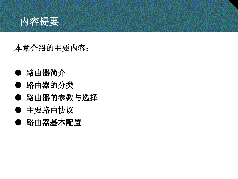 网络设备安装与管理_第2页