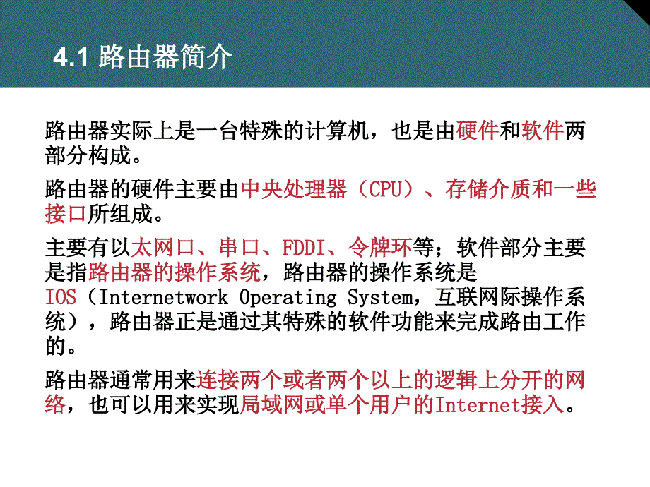 网络设备安装与管理_第3页