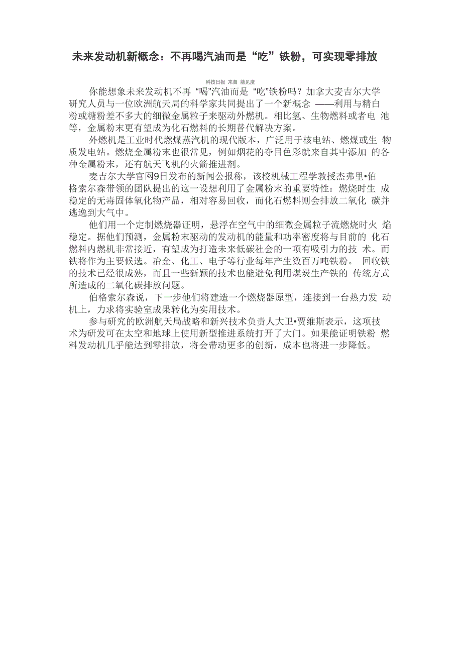 未来发动机新概念：不再喝汽油而是“吃”铁粉可实现零排放_第1页