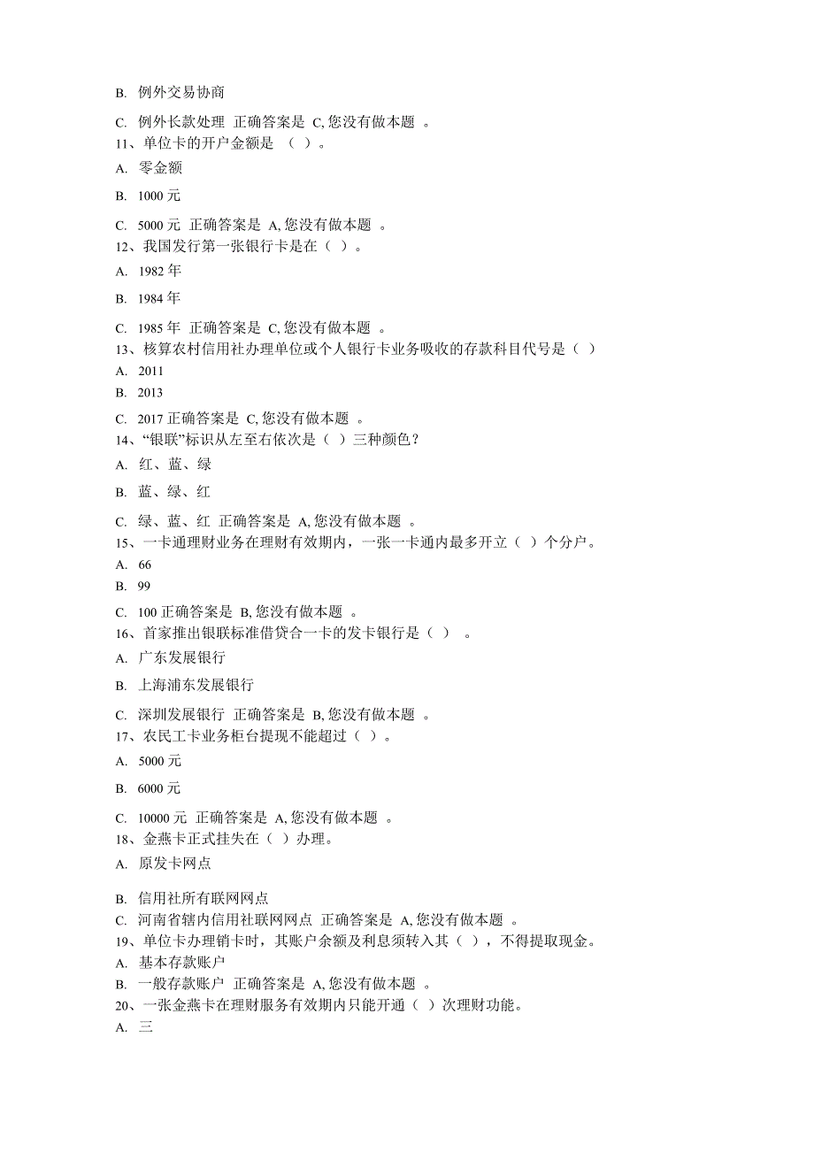 河南农信银行卡试题_第2页