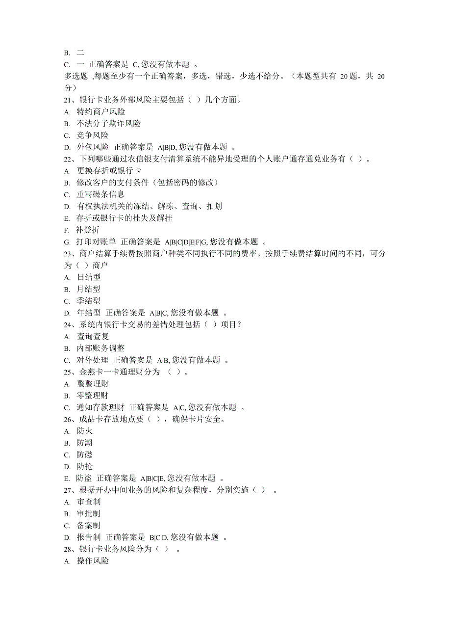 河南农信银行卡试题_第3页