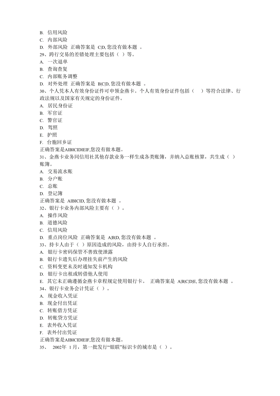 河南农信银行卡试题_第4页