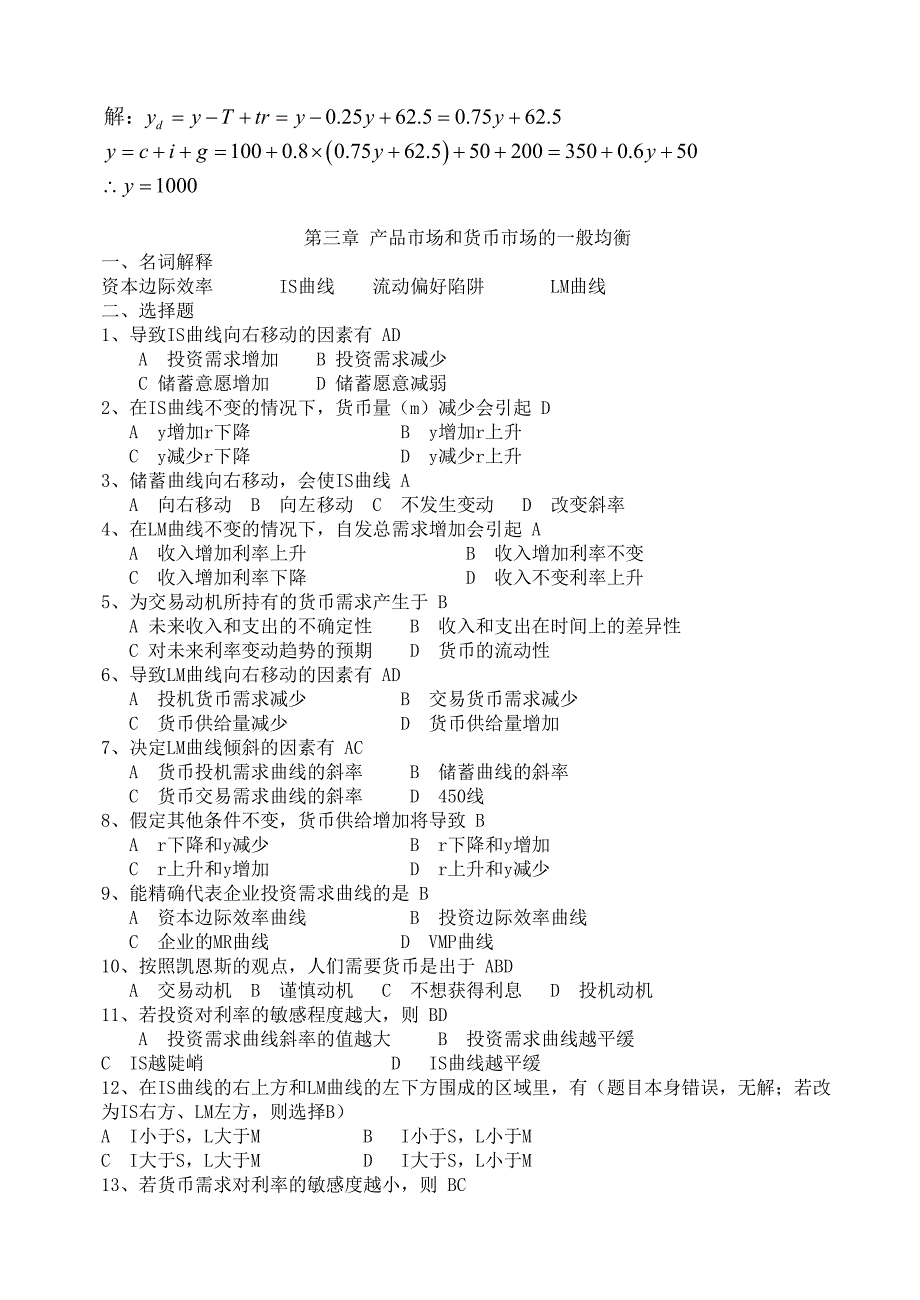 宏观习题及答案_第3页