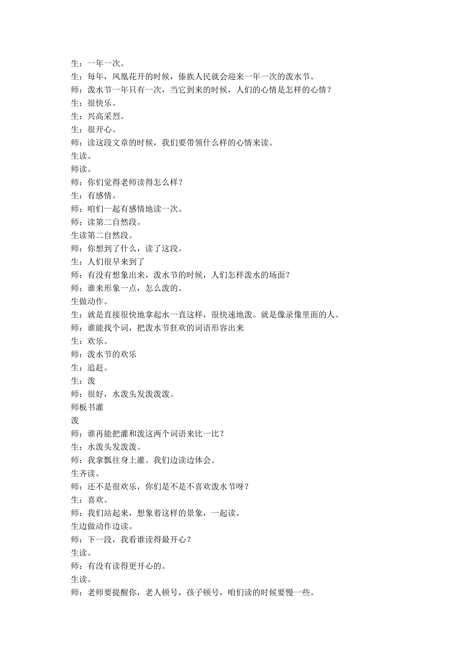 二年级语文《难忘的泼水节》教学实录_第2页