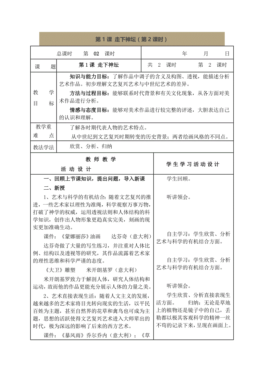 秋季学期湘教版初中九年级上册美术教案.doc_第3页