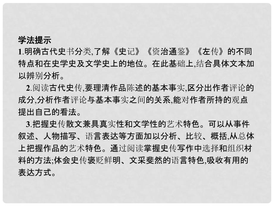 学考高中语文 11 鸿门宴课件 语文版必修2_第3页