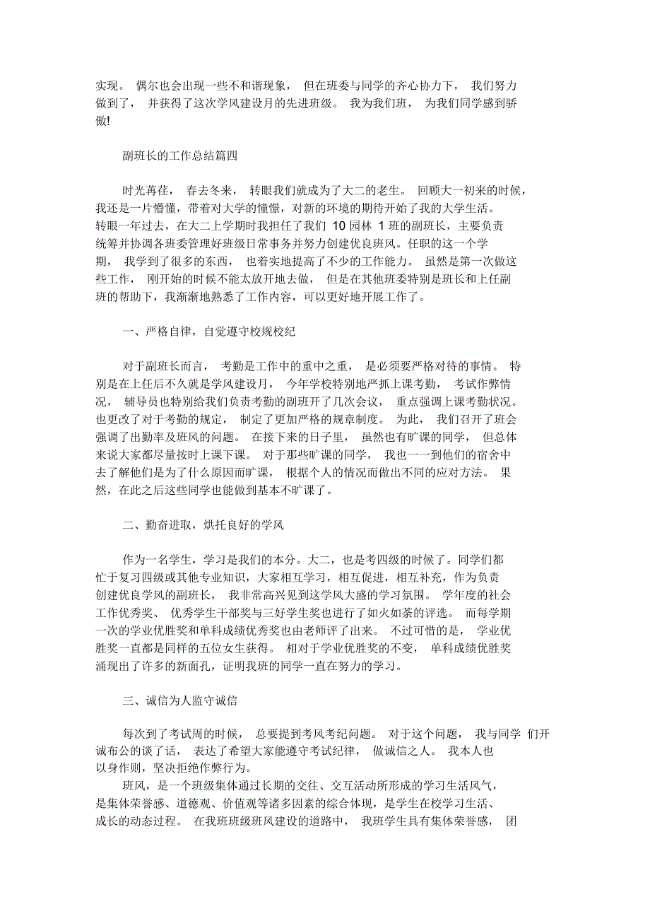 最新副班长的工作总结怎么写？_第4页