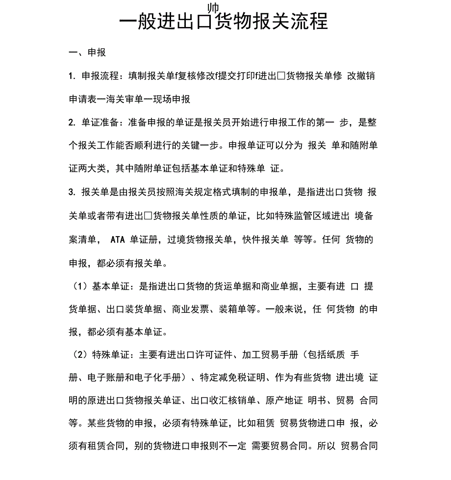 一般进出口货物报关流程资料讲解_第2页