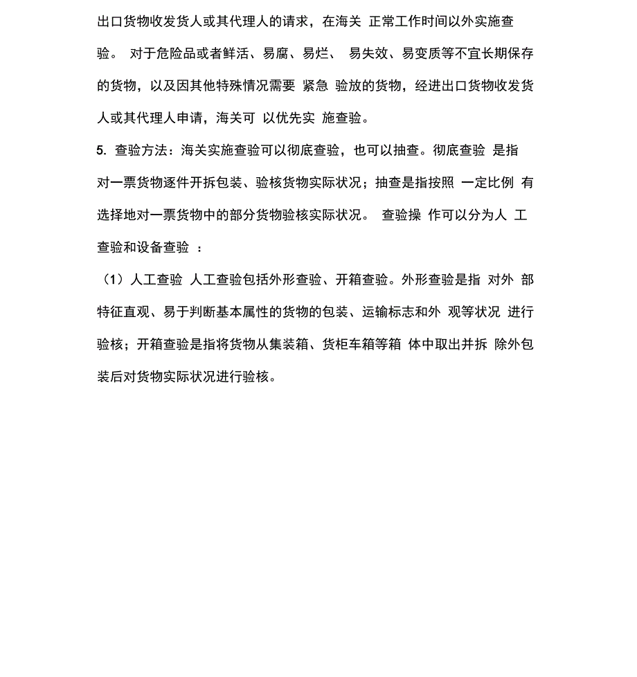 一般进出口货物报关流程资料讲解_第4页