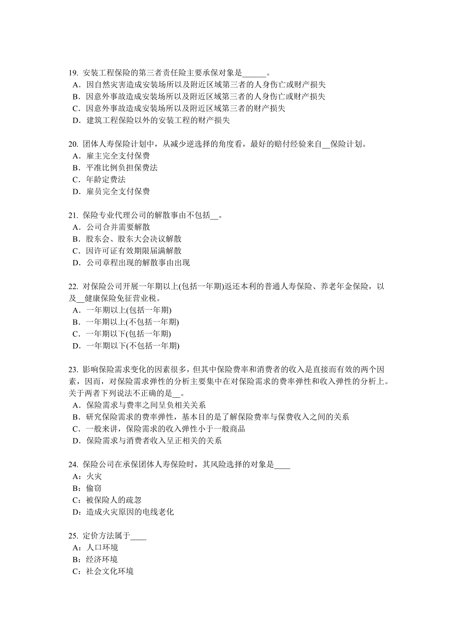 2017年上半年浙江省保险经纪人考试题_第4页