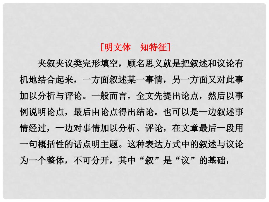 高三英语二轮三轮总复习 重点突破专题二 第二讲 夹叙夹议文课件 人教版_第3页