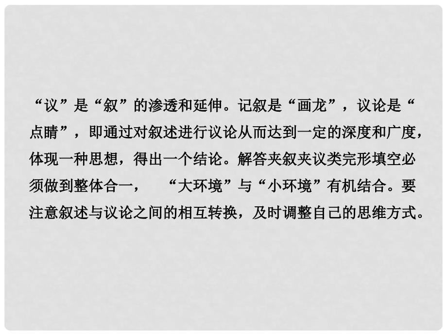 高三英语二轮三轮总复习 重点突破专题二 第二讲 夹叙夹议文课件 人教版_第4页