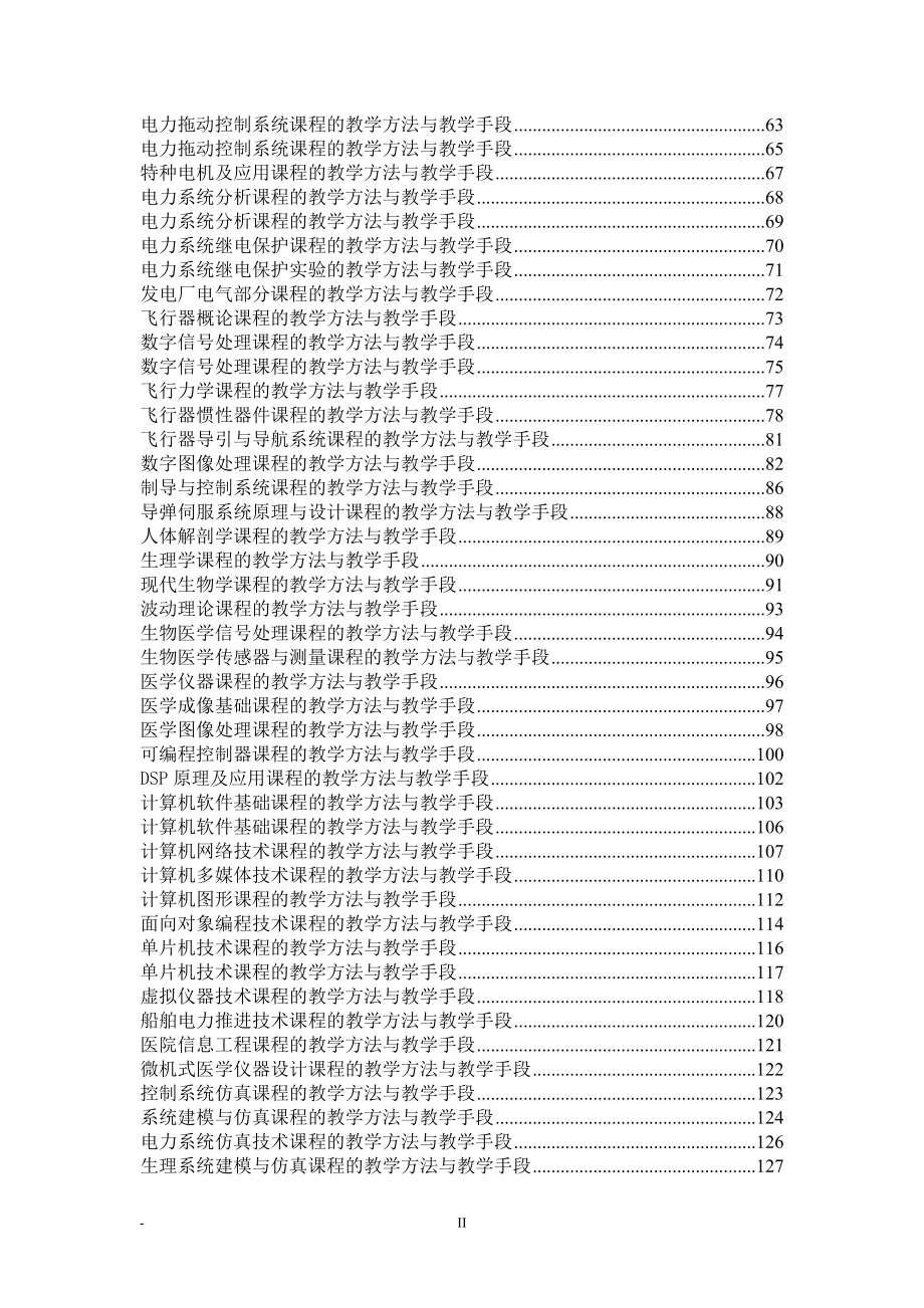 自动控制理论一课程的教学方法与教学手段_第2页