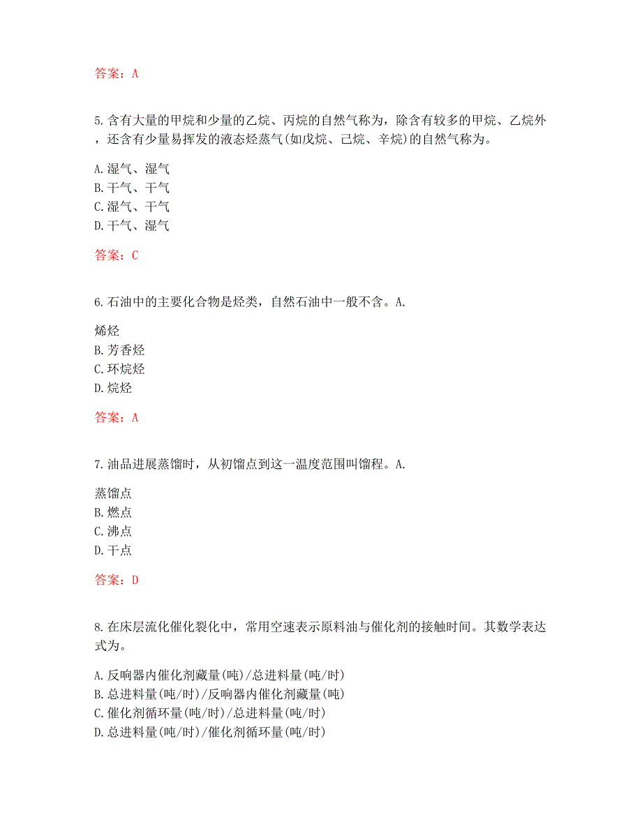 2023年西工大课程考试《炼油工艺学》答案_第2页