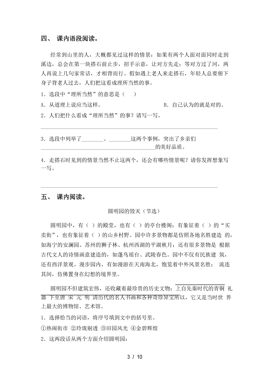 人教版五年级上册语文阅读与理解专项练习题及答案_第3页