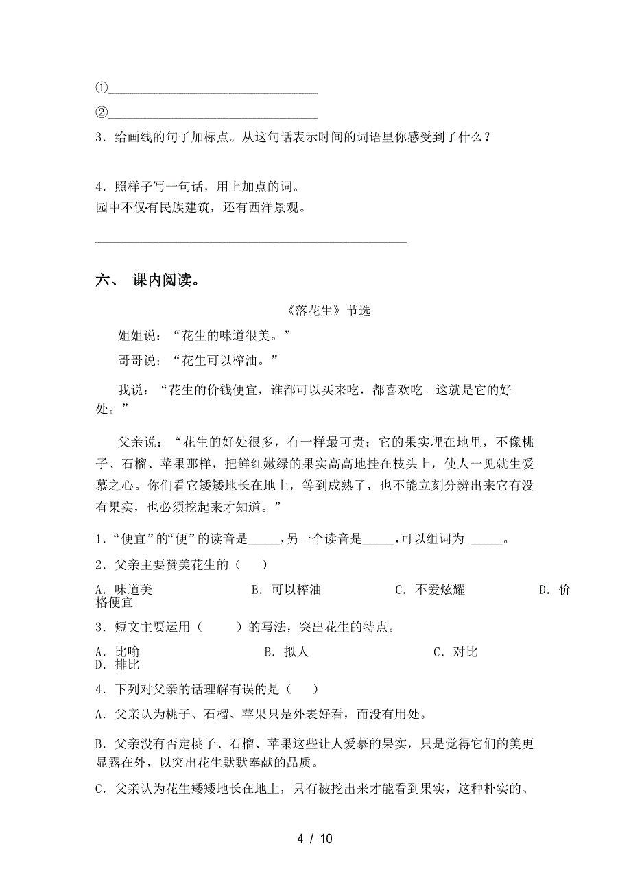 人教版五年级上册语文阅读与理解专项练习题及答案_第4页