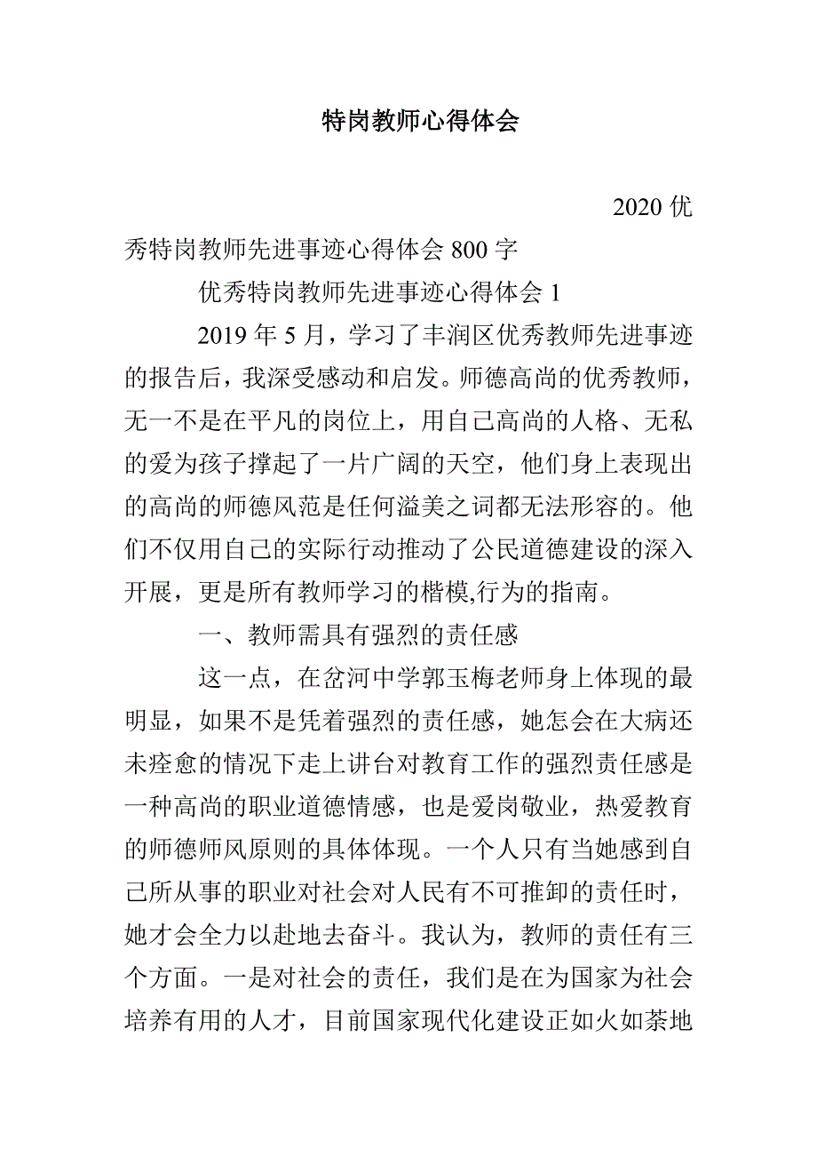 特岗教师心得体会_第1页