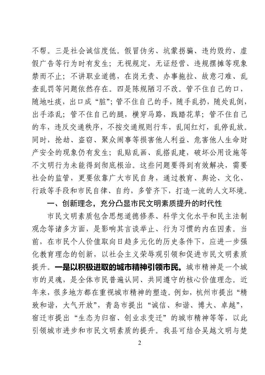 提高市民素质__构建和谐南昌.doc_第2页