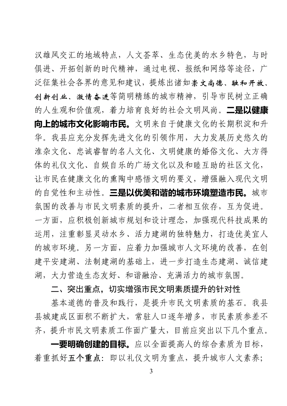 提高市民素质__构建和谐南昌.doc_第3页