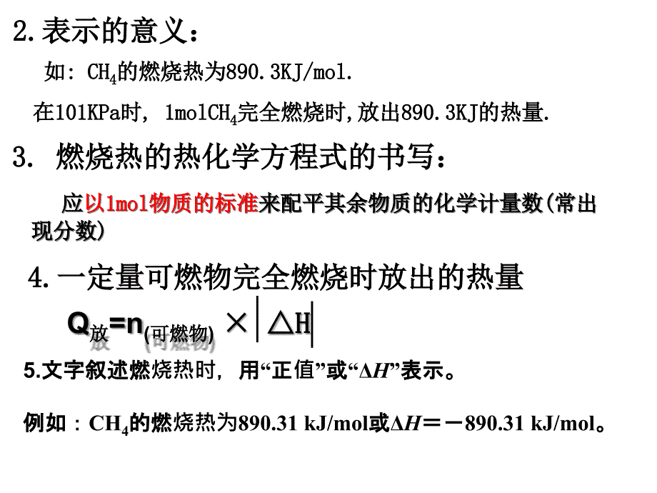 高中化学燃烧热能源课件_第4页