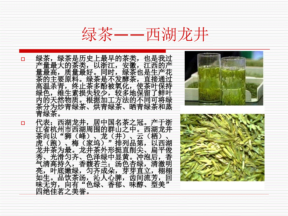 中国十大名茶_第4页