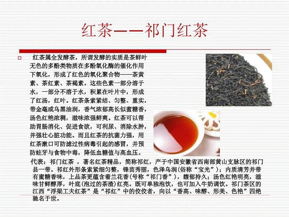 中国十大名茶_第5页