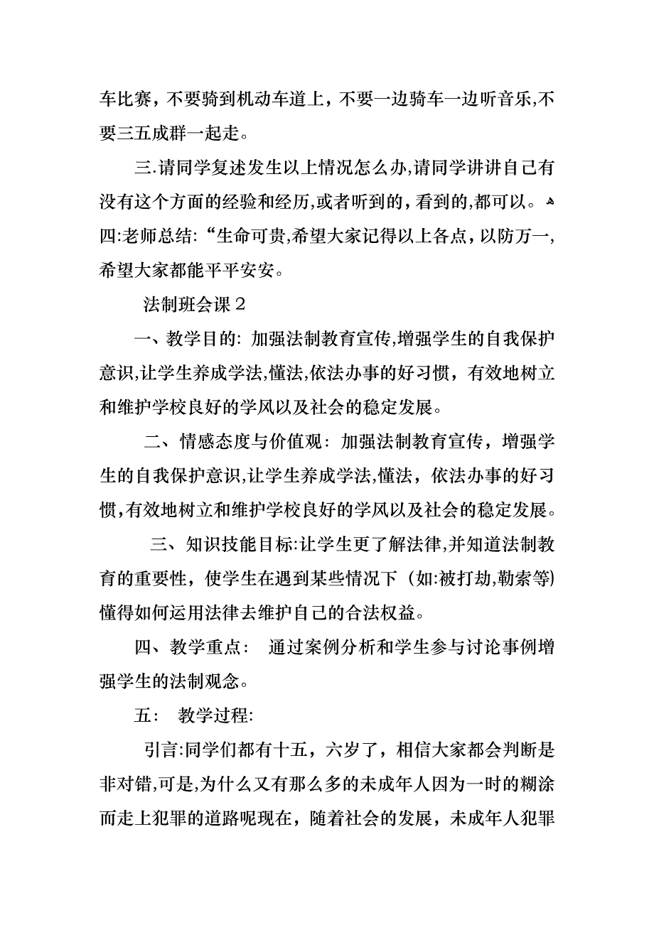 小学生法制班会课教案内容_第3页