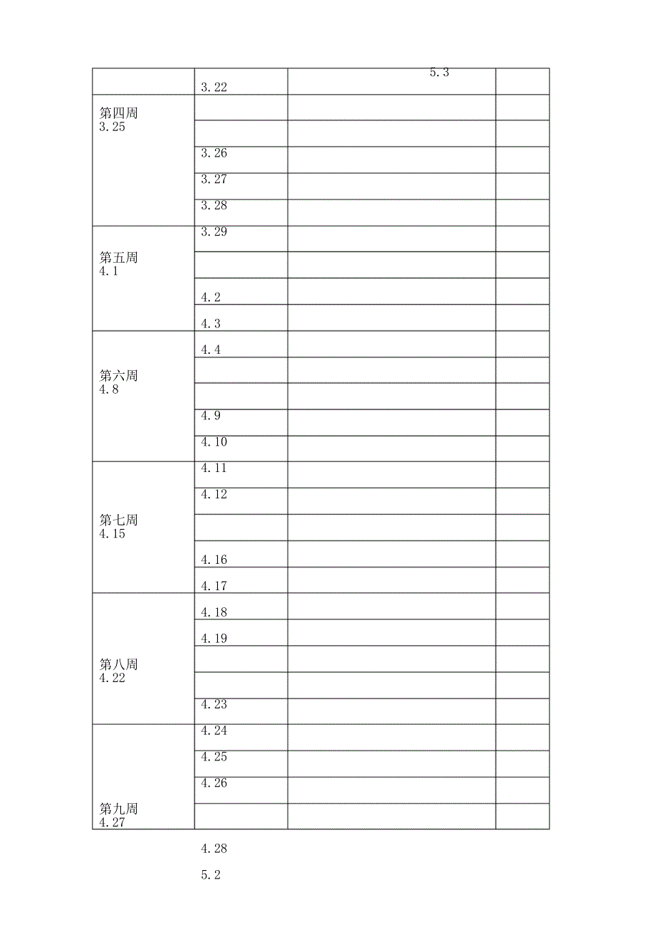 北师大版三年级数学下册教学计划与总结_第4页