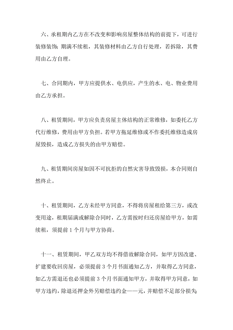 临街门面出租合同书_第2页