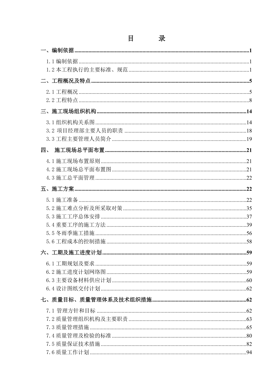 《施工方案》承德某220kv变电站土建工程施工组织设计_第2页