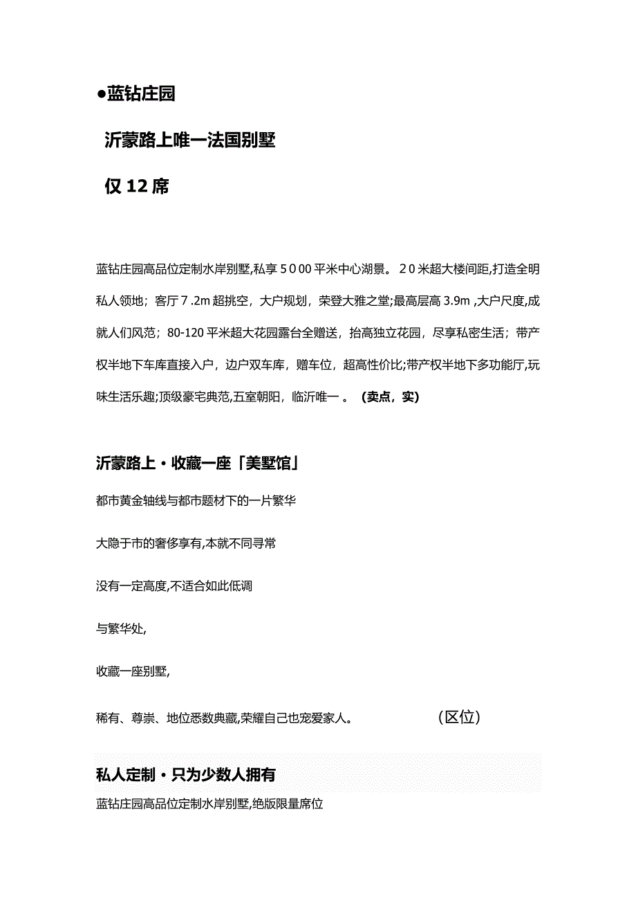 别墅卖点文案、折、海报_第1页