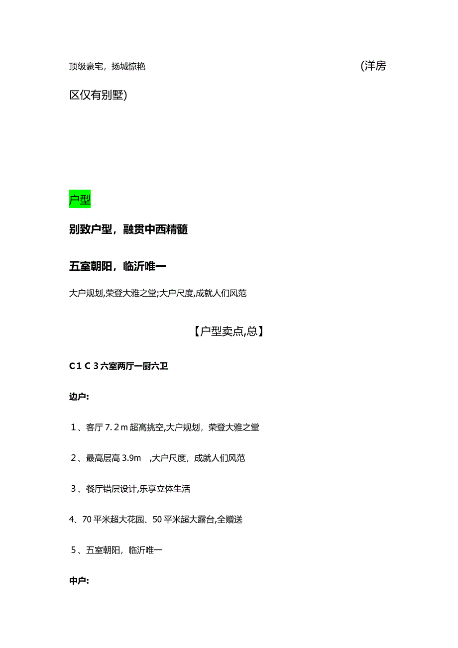 别墅卖点文案、折、海报_第3页