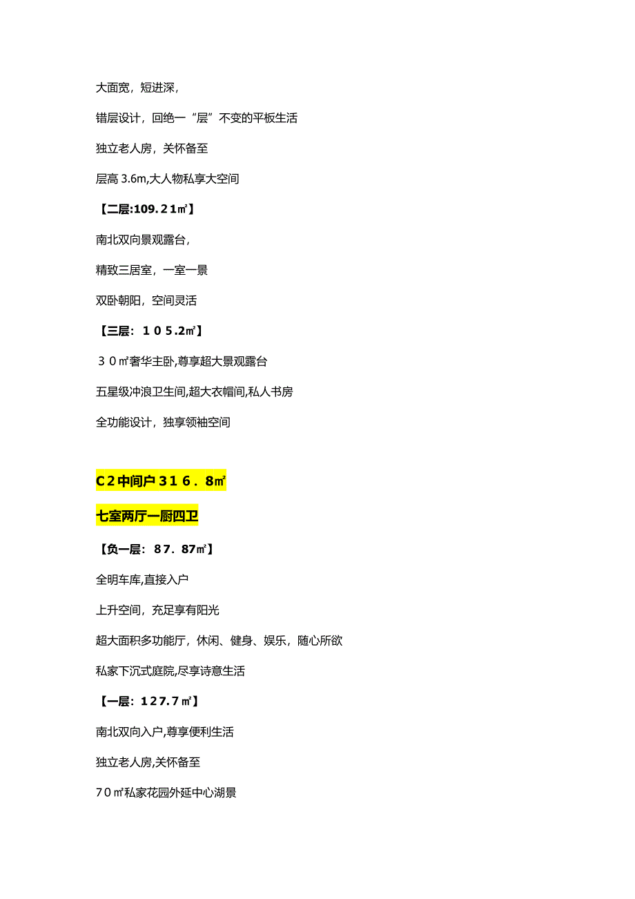 别墅卖点文案、折、海报_第5页