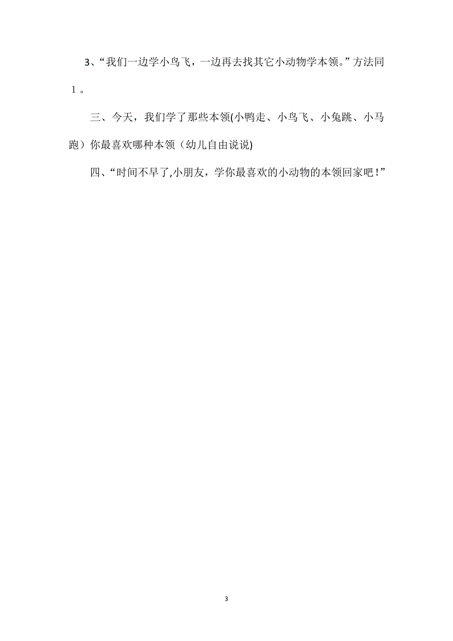 幼儿园中班音乐教案我学小马跑_第3页